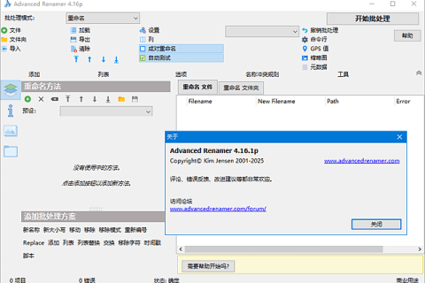 Advanced Renamer(文件重命名工具) v4.26 多语便携版