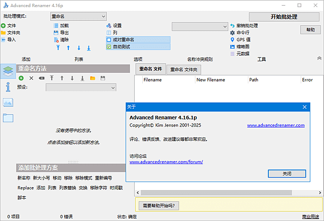Advanced Renamer 文件重命名工具软件截图