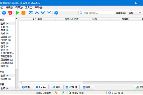 qBittorrent Enhanced Edition(BT客户端) v5.2.4.10 多语便携版