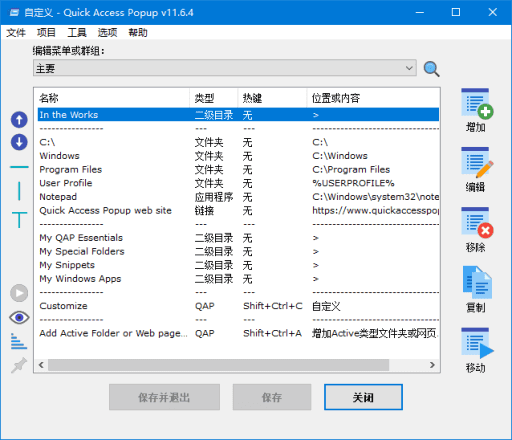 Quick Access Popup 快速启动菜单工具软件截图