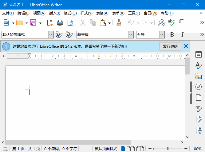 LibreOffice 办公套件软件截图