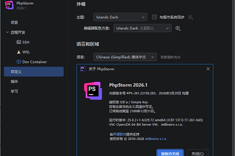 JetBrains PhpStorm(PHP集成开发工具) 2026.2.3 中文直装版
