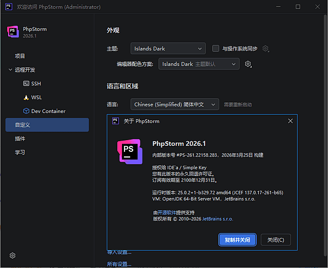 JetBrains PhpStorm 集成开发环境软件截图