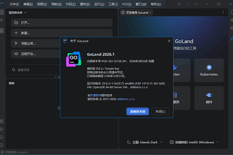 JetBrains GoLand(Go语言集成开发环境) 2026.2.3 中文直装版