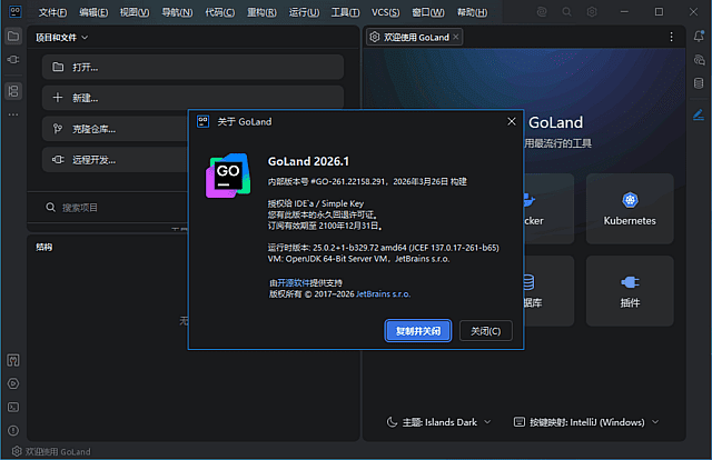 JetBrains GoLand 集成开发环境软件截图