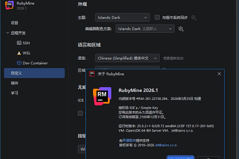 JetBrains RubyMine(Ruby集成开发环境) 2026.2.3 中文直装版