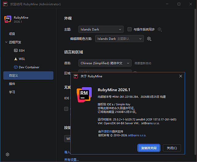 JetBrains RubyMine 集成开发环境软件截图