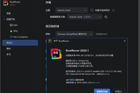 JetBrains RustRover(Rust语言集成开发环境) 2026.2.3 中文直装版