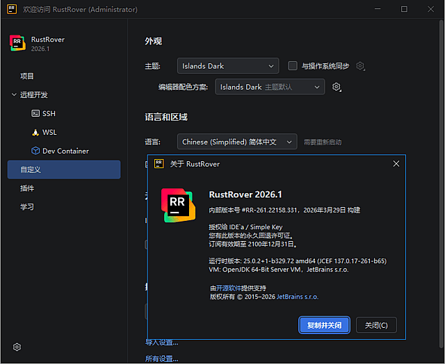 JetBrains RustRover 集成开发环境软件截图