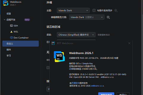 Jetbrains WebStorm(JavaScript集成开发环境) 2026.2.3 中文直装版