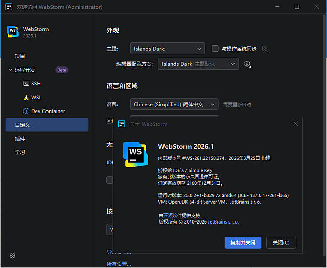 Jetbrains WebStorm 集成开发环境软件截图