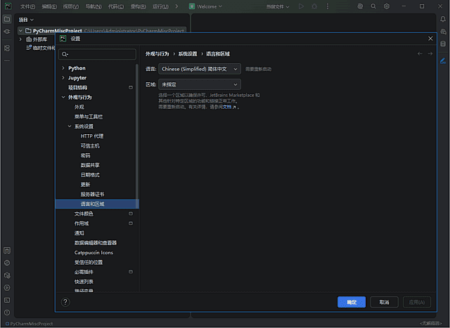 JetBrains PyCharm 集成开发环境软件截图