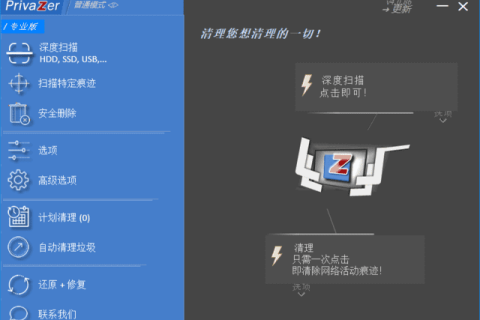 PrivaZer(清理和优化电脑系统) v4.0.127 多语便携版