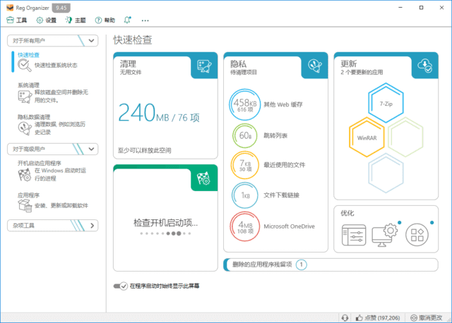 Reg Organizer 注册表整理工具软件截图
