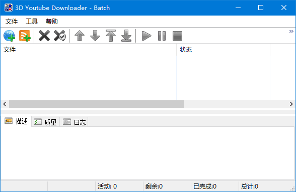 3D Youtube Downloader Batch 视频下载工具软件截图