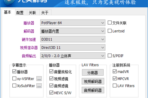 完美解码最新版(完美解码播放器) v2026.10.01