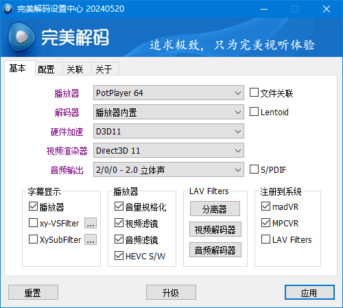 完美解码高清播放器软件截图