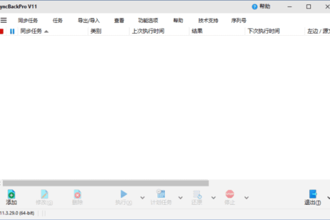 SyncBackPro(文件备份同步软件) v12.1.22.0 多语便携版