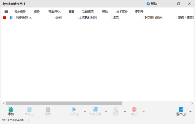 SyncBackPro 文件备份同步软件截图