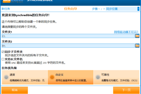 ASCOMP Synchredible(文件夹同步工具) Pro v9.119 多语便携版