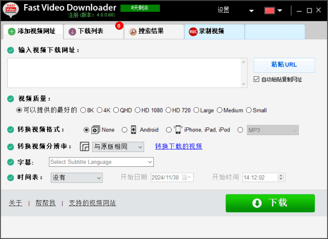 Fast Video Downloader 视频下载器软件截图