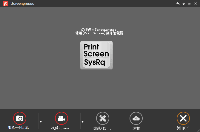 Screenpresso 截图录屏软件软件截图