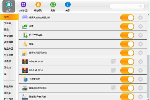 ContextMenuManager(右键菜单管理工具) v4.0.0.9 中文绿色版