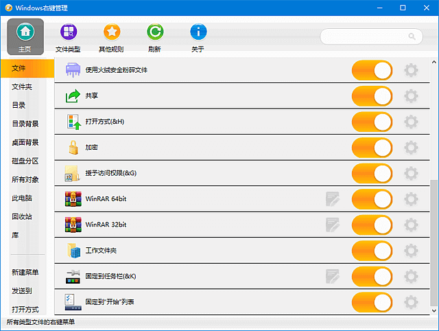 ContextMenuManager 右键菜单管理工具软件截图