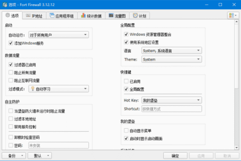 Fort Firewall(开源免费Windows防火墙工具) v3.20.0