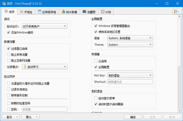 Fort Firewall Windows防火墙工具软件截图