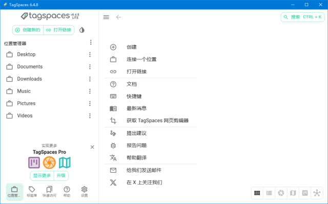 TagSpaces 文件标签管理器软件截图
