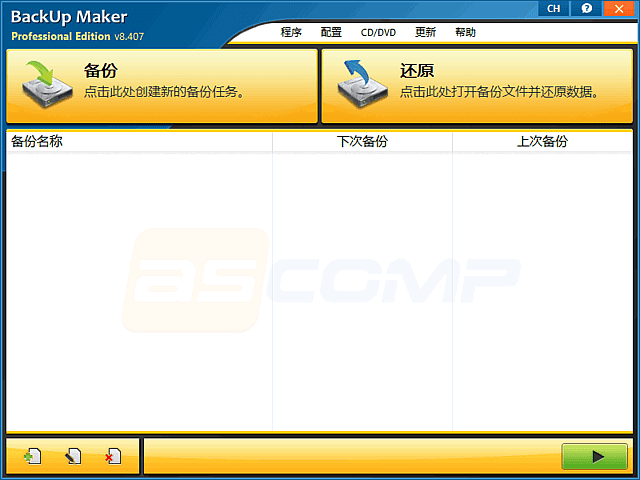 BackUp Maker 文件备份工具软件截图