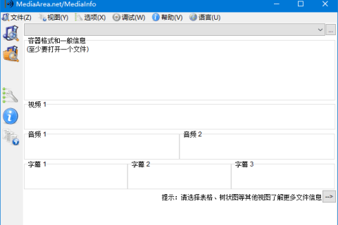 MediaInfo(多媒体文件信息查看) v26.10 中文绿色版