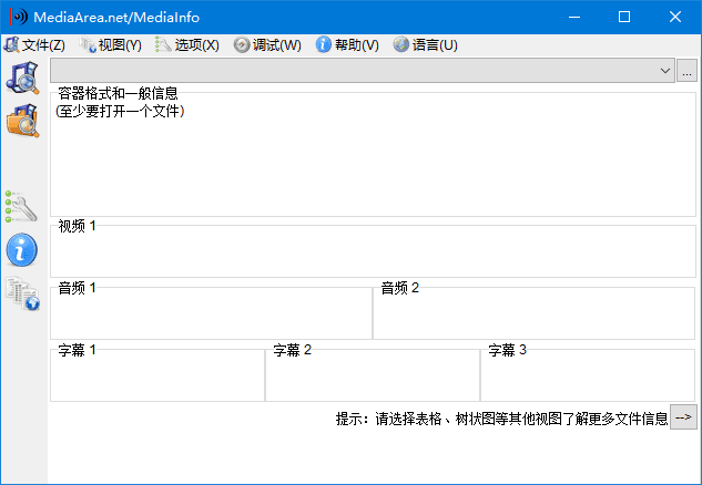 MediaInfo 多媒体信息查看工具软件截图