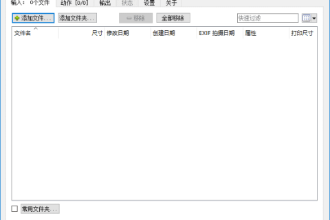 XnConvert(图像批量处理软件) v1.117.0 中文绿色版