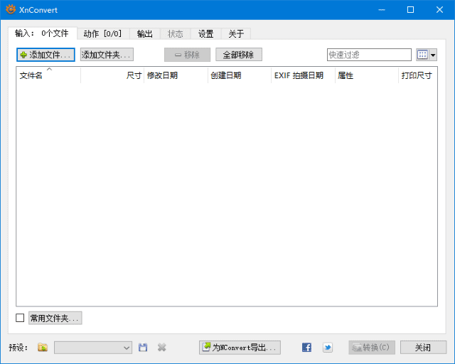 XnConvert 图像批量处理软件软件截图