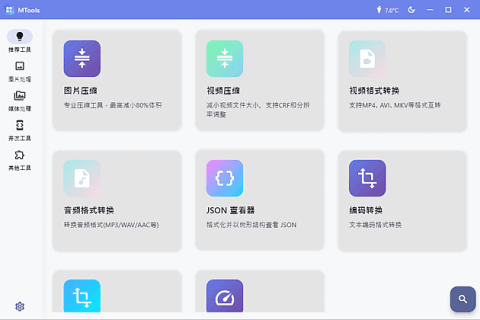 MTools(一站式桌面工具软件) v0.2.3 中文绿色版