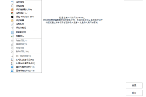 SyMenu(便携式菜单启动器) v8.16.9776 中文绿色版