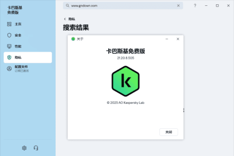 Kaspersky(卡巴斯基反病毒软件) v21.27.6.532 中文免费版