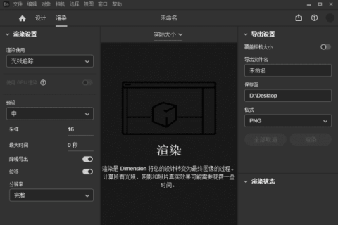 Adobe Dimension(简称Dn直装版) v4.1.9.4977 中文直装版