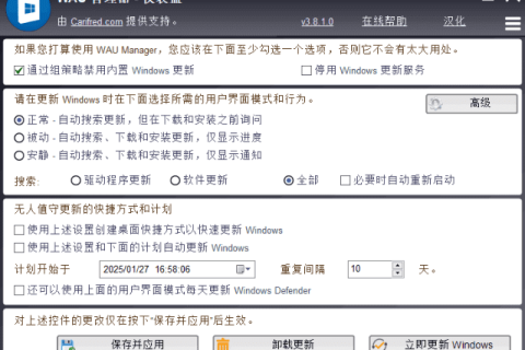 WAU Manager(Windows自动更新管理器) v3.8.8.0 汉化绿色版