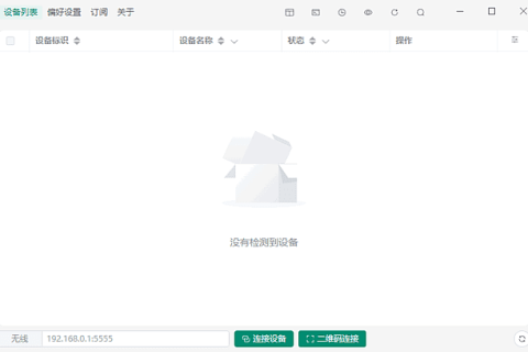Escrcpy(安卓手机投屏软件) v3.3.1 多语便携版