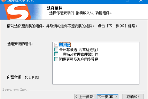 搜狗拼音输入法PC版 v16.9.0.5523 精简优化版