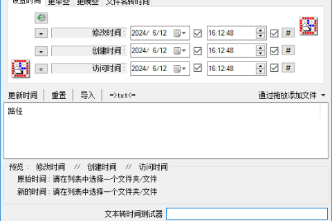 NewFileTime(修改文件时间戳神器) v8.31 多语便携版