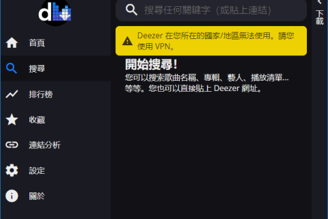 deemix(开源音乐下载管理工具) v0.5.1 多语便携版