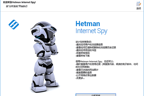 Hetman Internet Spy(浏览器数据恢复工具) v4.4 多语便携版