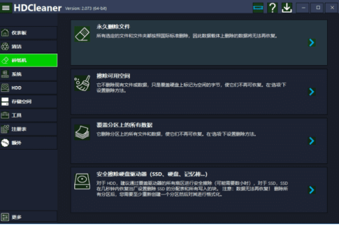 HDCleaner(系统清理优化工具) v2.096 中文绿色版