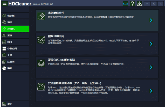 HDCleaner 系统清理优化工具软件截图