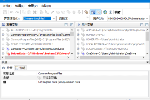 Rapid Environment Editor(环境变量编辑工具) v10.0.5 中文绿色版