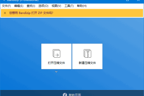 Bandizip(免费解压缩软件) v7.47 中文安装版 & 便携版